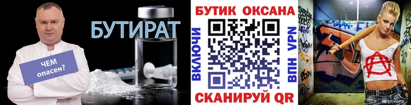 БУТИРАТ буратино  Дигора 